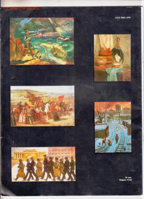 ЮНЫЙ ХУДОЖНИК 11.1983  1983 г. до 06.11.24 г. в 23.00 - 041