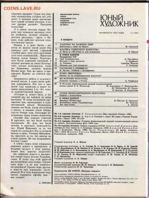 ЮНЫЙ ХУДОЖНИК 11.1983  1983 г. до 06.11.24 г. в 23.00 - 042