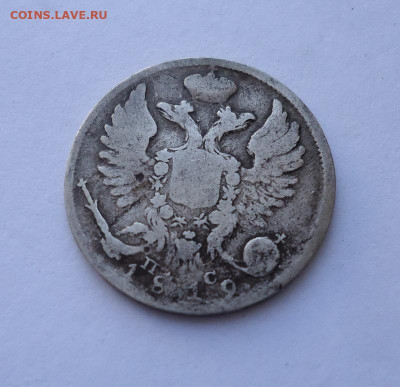 10 копеек 1819 года. До 03.11.2024 - 02