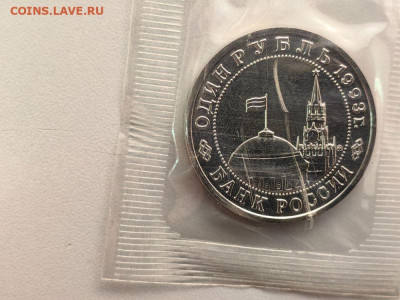 1 рубль 1993 Маяковский АЦ запайка, до 06.11 - О Маяковский АЦ-2