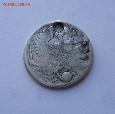 10 копеек 1826 года (дырка). До 03.11.2024 - 01