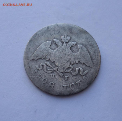 10 копеек 1828 года. До 03.11.2024 - 01