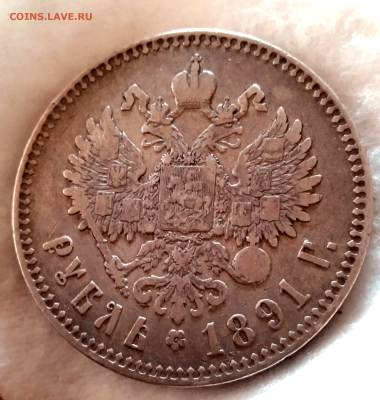 1 рубль 1891 г. АГ До 02-11- 2024 в 22-00 мск - photoeditorsdk-export - 2024-10-31T101809.047