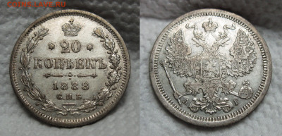 20 копеек 1888  до 02.11.2024 в 22-00 по мск - 20к 1888