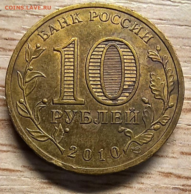 юбилейные монеты РФ все разные пополняемая до 02.11.24 - 2010