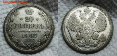20 копеек 1902 АР  до 02.11.2024 в 22-00 по мск - 20к 1902