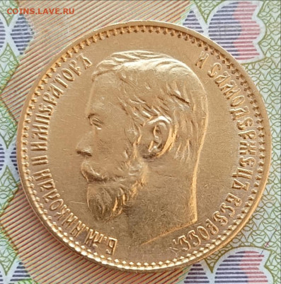 5 рублей 1899 года ФЗ до 01.11.2024 в 22.00.мск - 1899