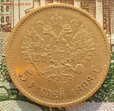 5 рублей 1898 АГ до 01.11.2024 в 22.00 мск - 1898-2