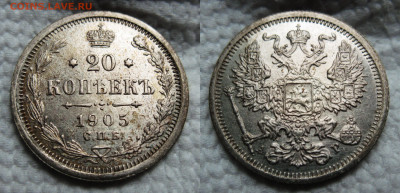 20 копеек 1905 АР до 02.11.2024 в 22-00 по мск - 20к 1905