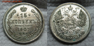 15 копеек 1907 ЭБ до 02.11.2024 в 22-00 по мск - 15к 1907