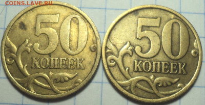 50 коп 1999сп , м + 50 коп 2002 сп , м - DSC04796.JPG