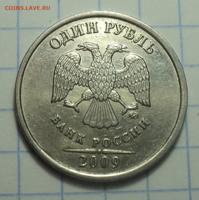 1 руб 2009 ммд шт 3.3 Б (1,2, 4, 5, 6, 7 штемпельные пары) - DSC00662.JPG