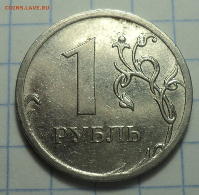 1 руб 2009 ммд шт 3.3 Б (1,2, 4, 5, 6, 7 штемпельные пары) - DSC00656.JPG