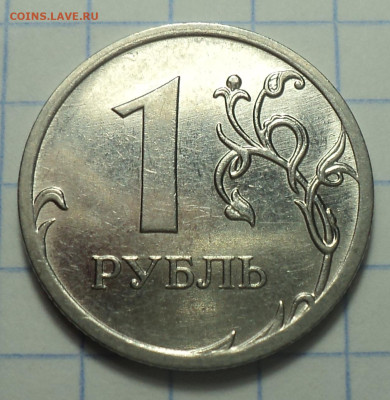 1 руб 2009 ммд шт 3.3 Б (1,2, 4, 5, 6, 7 штемпельные пары) - DSC00643.JPG
