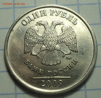 1 руб 2009 ммд шт 3.3 Б (1,2, 4, 5, 6, 7 штемпельные пары) - DSC00613.JPG