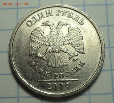 1 руб 2009 ммд шт 3.3 Б (1,2, 4, 5, 6, 7 штемпельные пары) - DSC00605.JPG