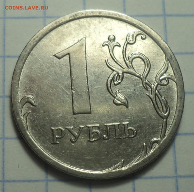 1 руб 2009 ммд шт 3.3 Б (1,2, 4, 5, 6, 7 штемпельные пары) - DSC00593.JPG