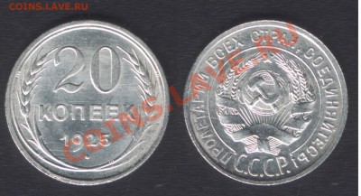 20 КОПЕЕК 1925 UNC!!! - до 22.00 1 февраля 2012 - 20k1925unc