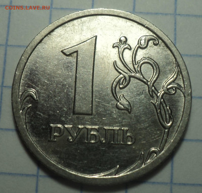 1 руб 2009 ммд шт 3.12 Г  ( 1, 2, 5, 6  штемпельные пары) - DSC00664.JPG