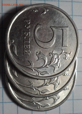 5 руб 2015 ммд шт 5.311 - 3 шт - DSC07889.JPG