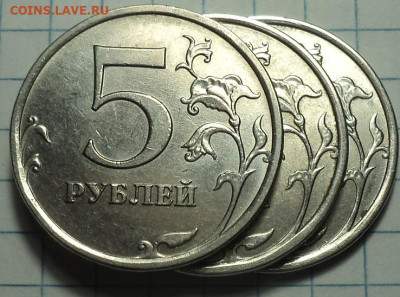 5 руб 2015 ммд шт 5.311 - 3 шт - DSC07886.JPG
