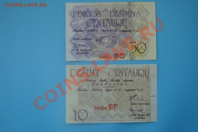 Литва. Деньги IV Всемирной спортивной игры литовцев, 1991 - DSC05447.JPG