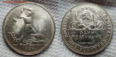 Полтинник 1924 ТР №2  до 02.11.2024 в 22-00 по мск - полтинник 1924 №2