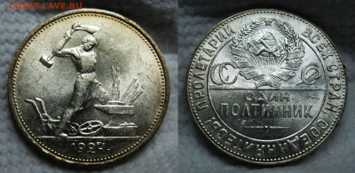 Полтинник 1924 ТР №3  до 2.11.2024 в 22-00 по мск - полтинник 1924 №3