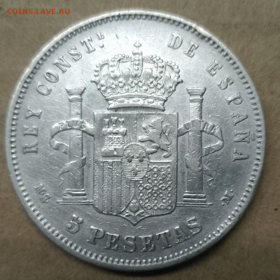 Испания, 5 песет 1885, Альфонсо XII, до 06.11.2024 - IMG_20241031_111425_MP~3