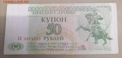 50 купонов Приднестровья 5.11.24 - IMG_20241031_113809