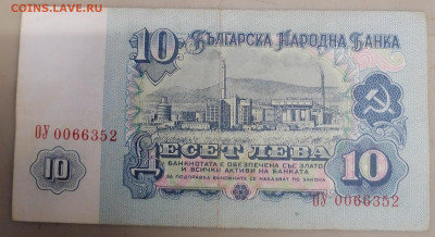 10 лев Болгария 1974г 5.11.24 - IMG_20241031_113707