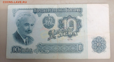 10 лев Болгария 1974г 5.11.24 - IMG_20241031_113727