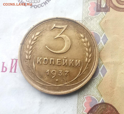 3 копейки 1939 года - IMG_20241031_150440
