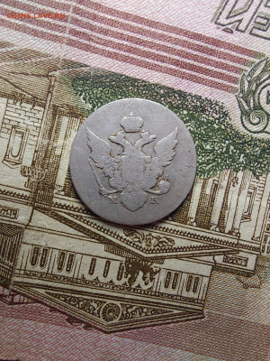 10 копеек 1809 - i (6)