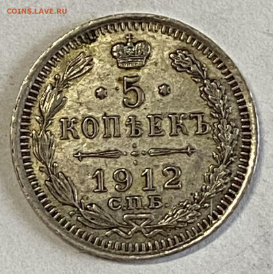 5 копеек 1912 СПБ - ЭБ. До 03.11.24 в 22.00 МСК - IMG_8867
