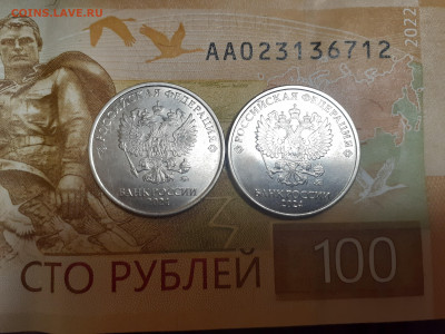 5р 2024г 2 штуки - 20241031_224055