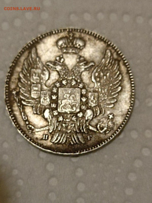 20 копеек 1832 года - IMG-88d35cc32e86a4cc5dc4aa569cec80f0-V