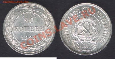 20 КОПЕЕК 1922 UNC!!! - до 22.00 1 февраля 2012 - 20k1922unc-samara
