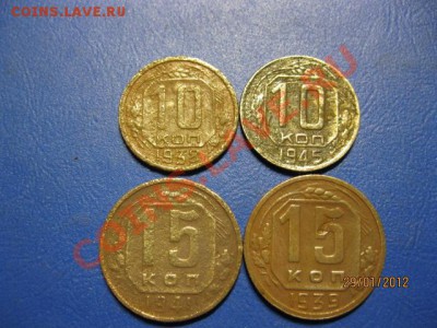15 копеек 1939,41. 10 Копеек 1938,45. До 1.02.12. В 22.30. - IMG_0679 (640x480)