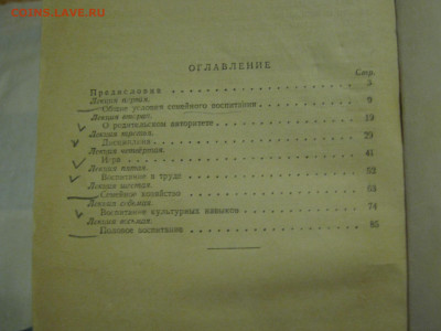 "Лекции о воспитании детей" А.С. Макаренко. 1953г. - IMG_8990.JPG