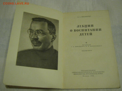 "Лекции о воспитании детей" А.С. Макаренко. 1953г. - IMG_8989.JPG