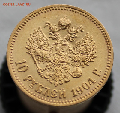 10 рублей 1904 г. - IMG_1914.JPG