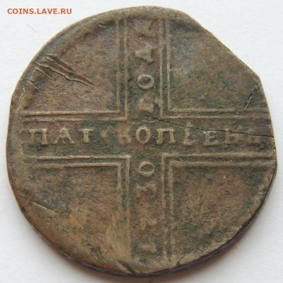5 копеек 1730 года МД - DSCN3665.JPG