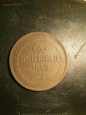 3коп 1859ем нов.обр. до 02.11.24 22-00 - IMG20241031204512_01
