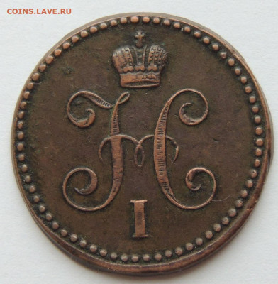 1 копейка 1842 года ЕМ - DSCN3674.JPG