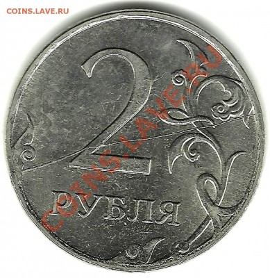 2руб2011ммд полный раскол штемпеля - 2руб2011г полный раскол шт.