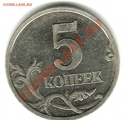 5коп 2007ммд шт1.12в кант широкий? - 5коп2007гммд шт 1.12в