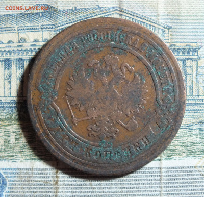 3 копейки 1881 года до 4.11.24 - DSCF5409.JPG