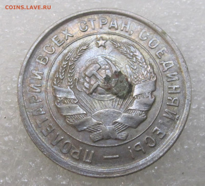 20 копеек 1933 год Без обращения Штемпельная до 03.11 - IMG_3523.JPG
