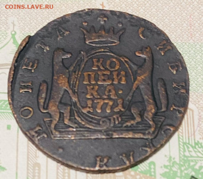 1 копейка 1771 г К-М Сибирская До  06.11.24 В 22-00МСК - FullSizeRender (65)